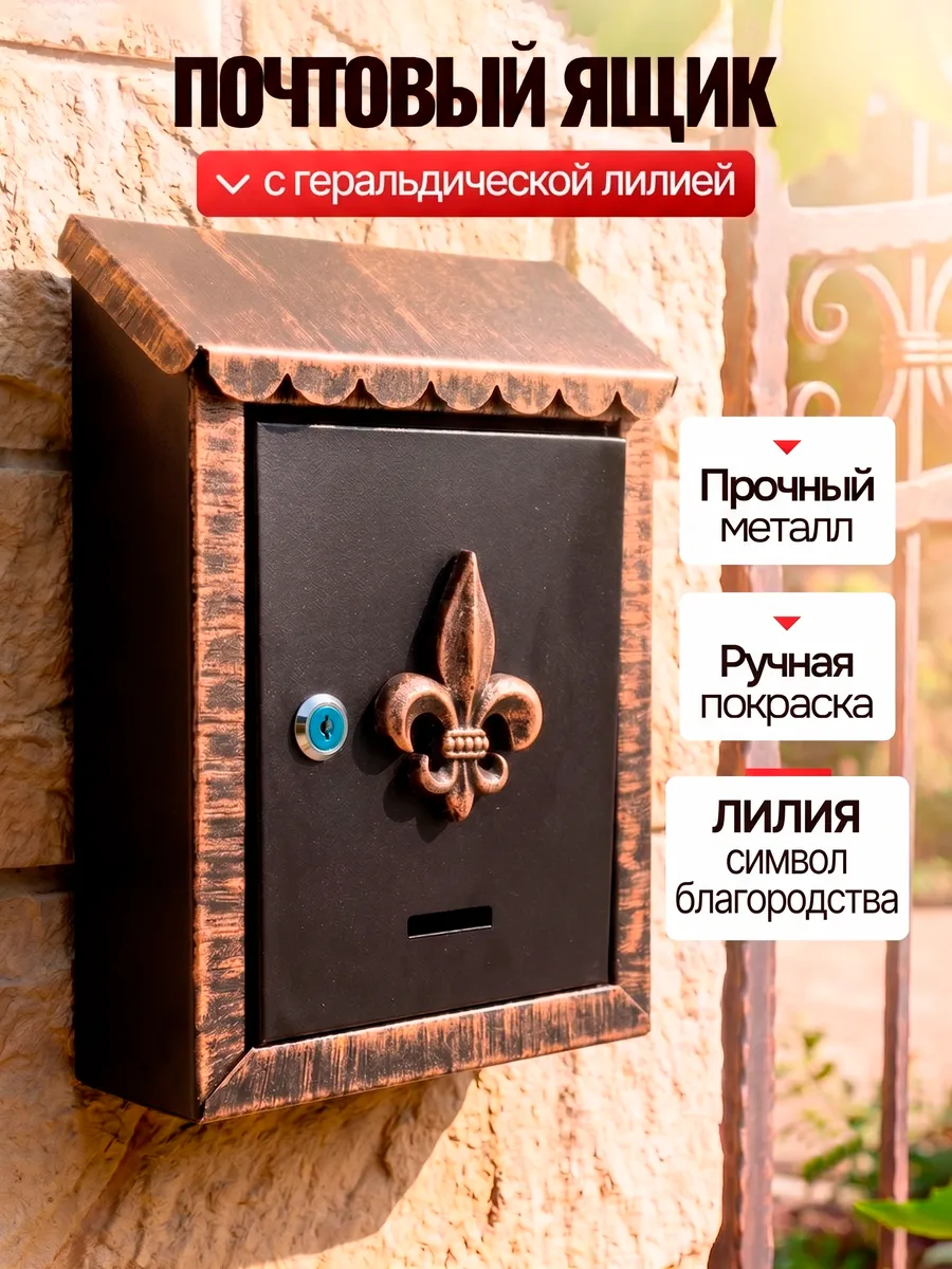 Ящик почтовый для писем уличный с ключами