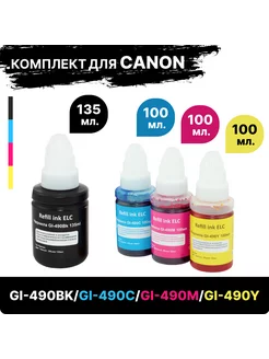 Набор красок для принтера Canon GI-490, чернила ELC 176966886 купить за 405 ₽ в интернет‑магазине Wildberries