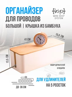 Органайзер для хранения проводов WIRE KEEP SYSTEM 176968464 купить за 1 513 ₽ в интернет-магазине Wildberries