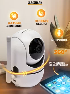 IP Камера видеонаблюдения для дома и видеоняня WIFI Classmark 176968479 купить за 691 ₽ в интернет-магазине Wildberries