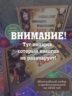 Подарок на новый год прикольный шоколад с предсказаниями Буги Браун 176969456 купить за 695 ₽ в интернет-магазине Wildberries