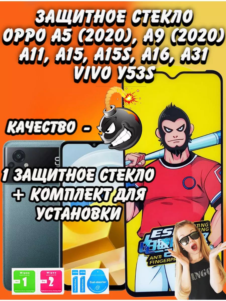 Защитное стекло Oppo A5 - 1шт
