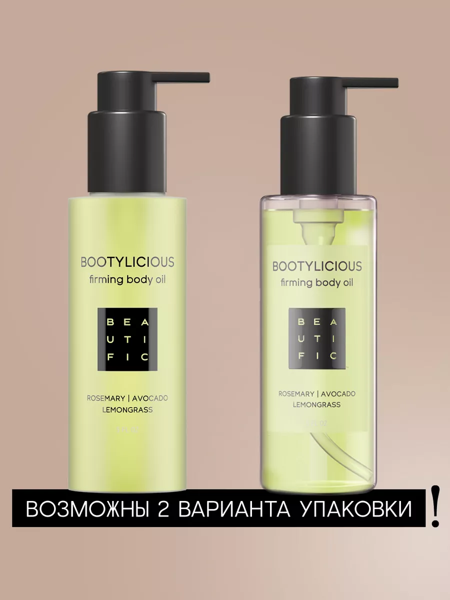 Bootylicious Body Oil