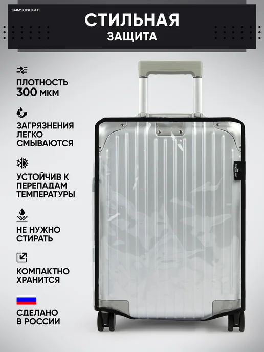 SAMSONLIGHT Чехол на чемодан М плотный прозрачный, черный, фото 2