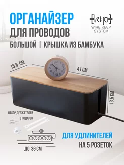 Органайзер для хранения проводов и зарядок WIRE KEEP SYSTEM 176970235 купить за 1 230 ₽ в интернет-магазине Wildberries