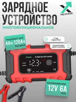 Зарядное устройство для аккумулятора автомобиля FBC1206E NEXMOR 176971830 купить за 1 094 ₽ в интернет-магазине Wildberries