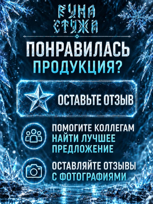 Руна-Тарха Пенка для тату "Стужа", с ментолом и экстрактами трав 50мл, 50 мл, фото 7