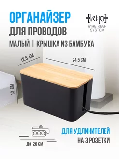 Органайзер для хранения проводов и зарядок WIRE KEEP SYSTEM 176972096 купить за 814 ₽ в интернет-магазине Wildberries