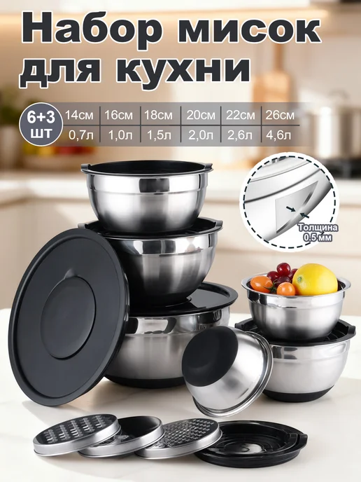 Onader Миски для кухни из нержавеющей стали с крышками и терками, вариант