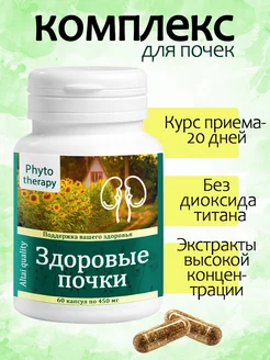 Комплекс трав для почек Phyto therapy 176972151 купить за 393 ₽ в интернет-магазине Wildberries