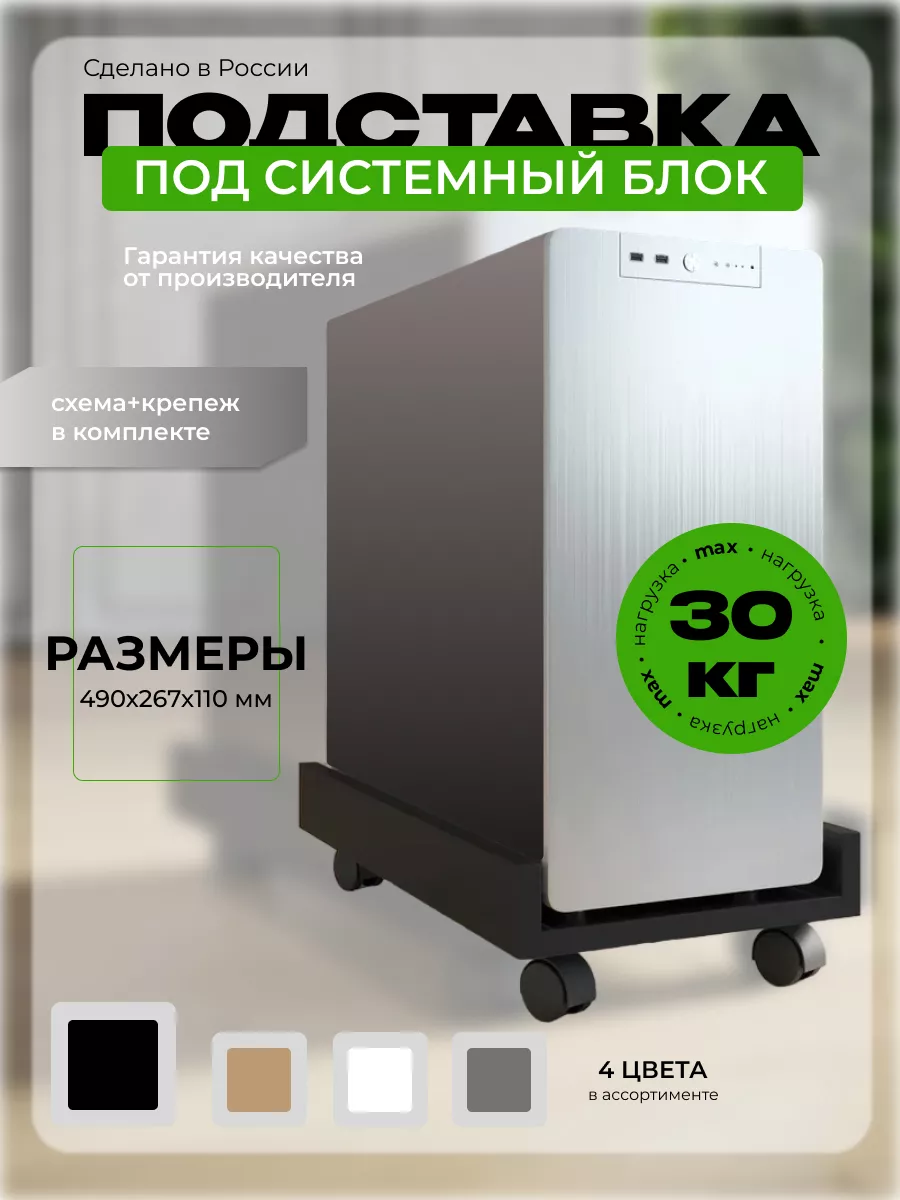 Подставка под системный блок Wood Country 176972758 купить за 720 ₽ в  интернет-магазине Wildberries