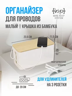 Органайзер для хранения проводов и зарядок WIRE KEEP SYSTEM 176972895 купить за 814 ₽ в интернет-магазине Wildberries