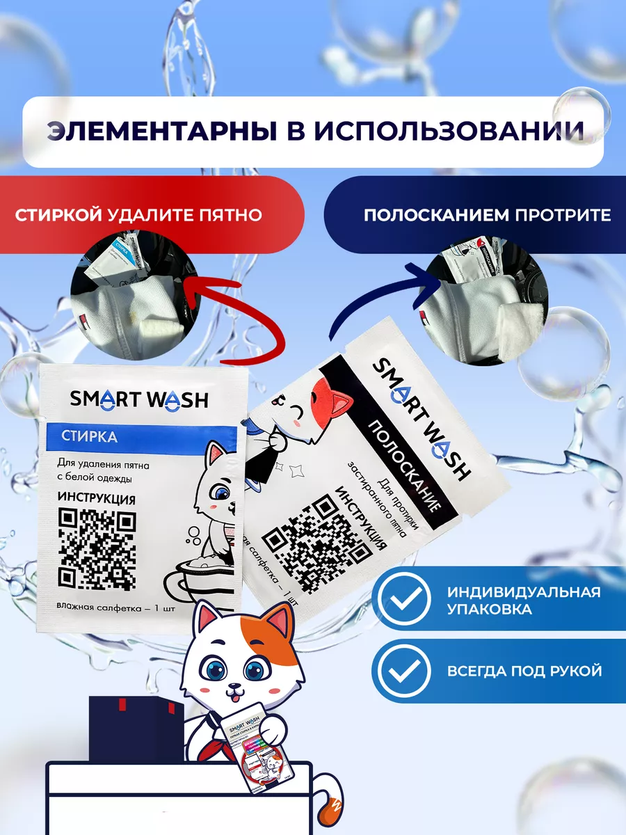 Салфетки от пятен на одежде для белого SMART WASH 176973597 купить за 249 ₽  в интернет-магазине Wildberries