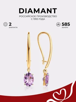 Серьги золотые 585 пробы висячие с аметистом Diamant 176973917 купить за 13 082 ₽ в интернет-магазине Wildberries