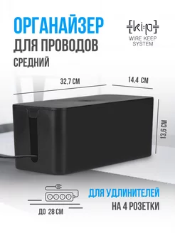 Органайзер для хранения проводов и зарядок WIRE KEEP SYSTEM 176974607 купить за 841 ₽ в интернет-магазине Wildberries