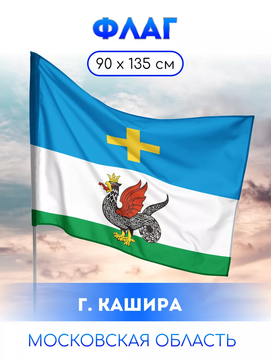 Флаг Каширы