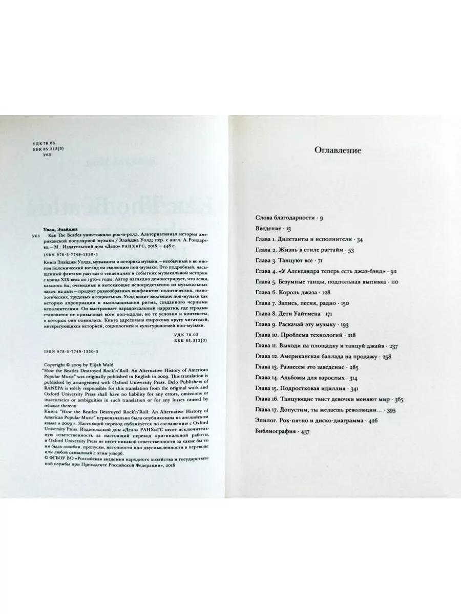 Как The Beatles уничтожили рок-н-ролл Издательский дом Дело 176975163  купить за 2 125 ₽ в интернет-магазине Wildberries