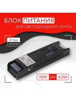 Блок питания для светодиодной ленты (150W, 24V, IP20) PITON 176975279 купить за 932 ₽ в интернет-магазине Wildberries