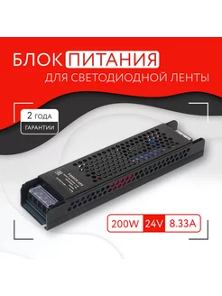 Блок питания для светодиодной ленты (200W, 24V, IP20) PITON 176975280 купить за 919 ₽ в интернет-магазине Wildberries