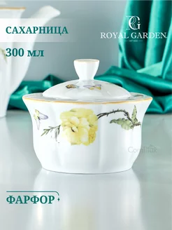 Сахарница Ботаника с крышкой, фарфоровая 300 мл Royal Garden 176975865 купить за 371 ₽ в интернет-магазине Wildberries