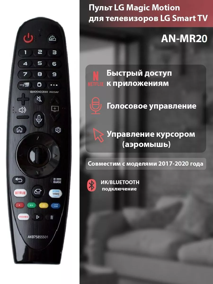 Голосовой пульт MR20GA Magic Motion...