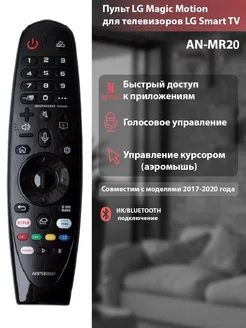 Голосовой пульт MR20GA Magic Motion для Smart LG 176975891 купить за 1 324 ₽ в интернет-магазине Wildberries