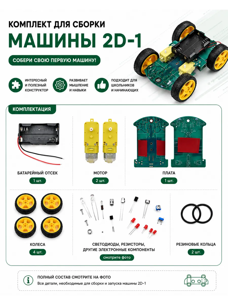 Набор для сбора машинки на дистанционном управлении Arduino