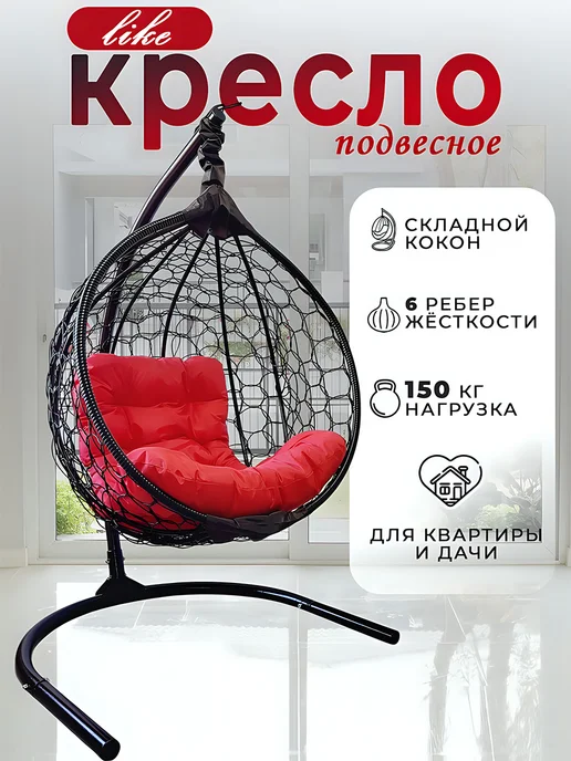 MrRotang Подвесное кресло для дома и сада, красный, фото 2