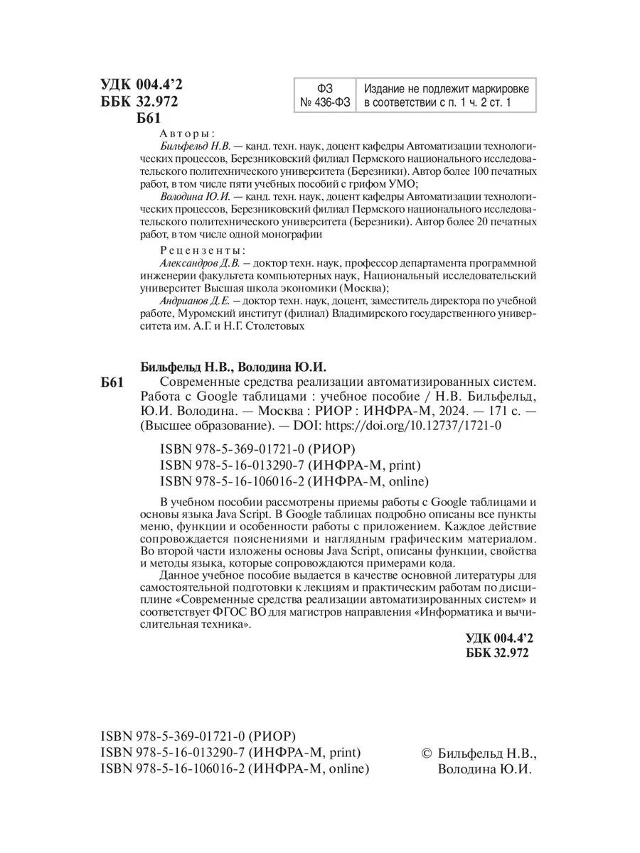 Современные средства реализации автомати РИОР 176977582 купить в  интернет-магазине Wildberries