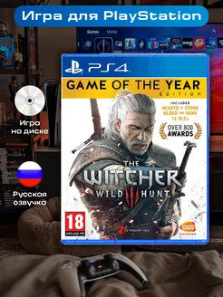 Ведьмак 3 Дикая Охота Witcher wild hunt PS4 PlayStation 176977847 купить за 2 103 ₽ в интернет-магазине Wildberries