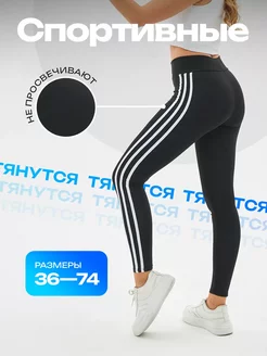 Лосины спортивные летние для фитнеса утягивающие с лампасами Shana Style 176978290 купить за 627 ₽ в интернет-магазине Wildberries