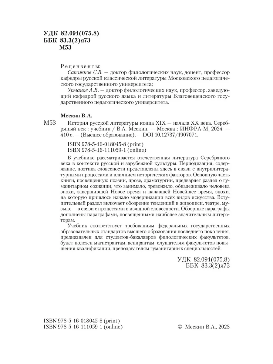 История русской литературы конца XIX - н НИЦ ИНФРА-М 176978308 купить за 1  919 ₽ в интернет-магазине Wildberries