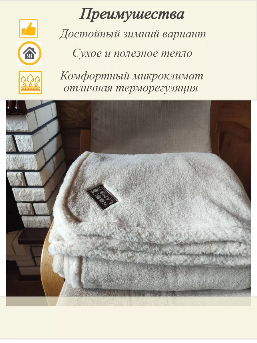 Woollamb Одеяло шерстяное с открытым ворсом 175х200