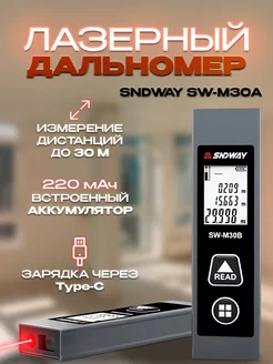 Лазерный дальномер SW-M30A, 30 м строительный SNDWAY 176978793 купить за 2 105 ₽ в интернет-магазине Wildberries