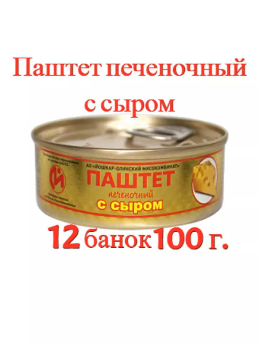 Паштет печеночный с сыром Йошкар-Ола 12 шт. по 100г