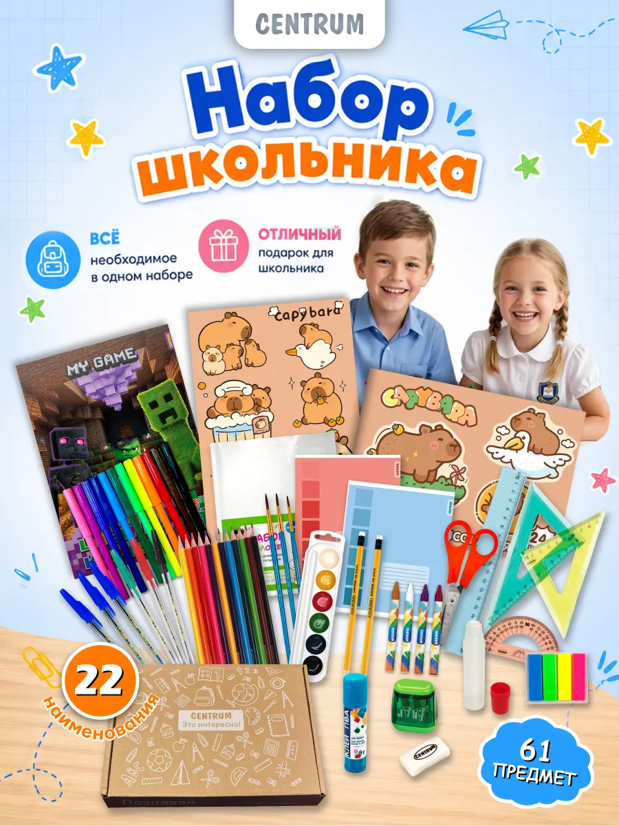 Набор первоклассника канцелярия в школу