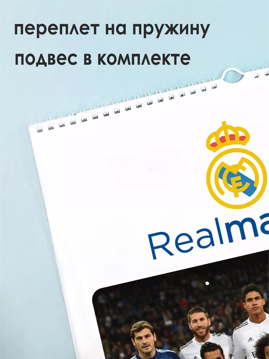 Календарь Реал Мадрид /RealMadrid/настенный на 2023 год GreenCat 176980110  купить за 934 ₽ в интернет-магазине Wildberries