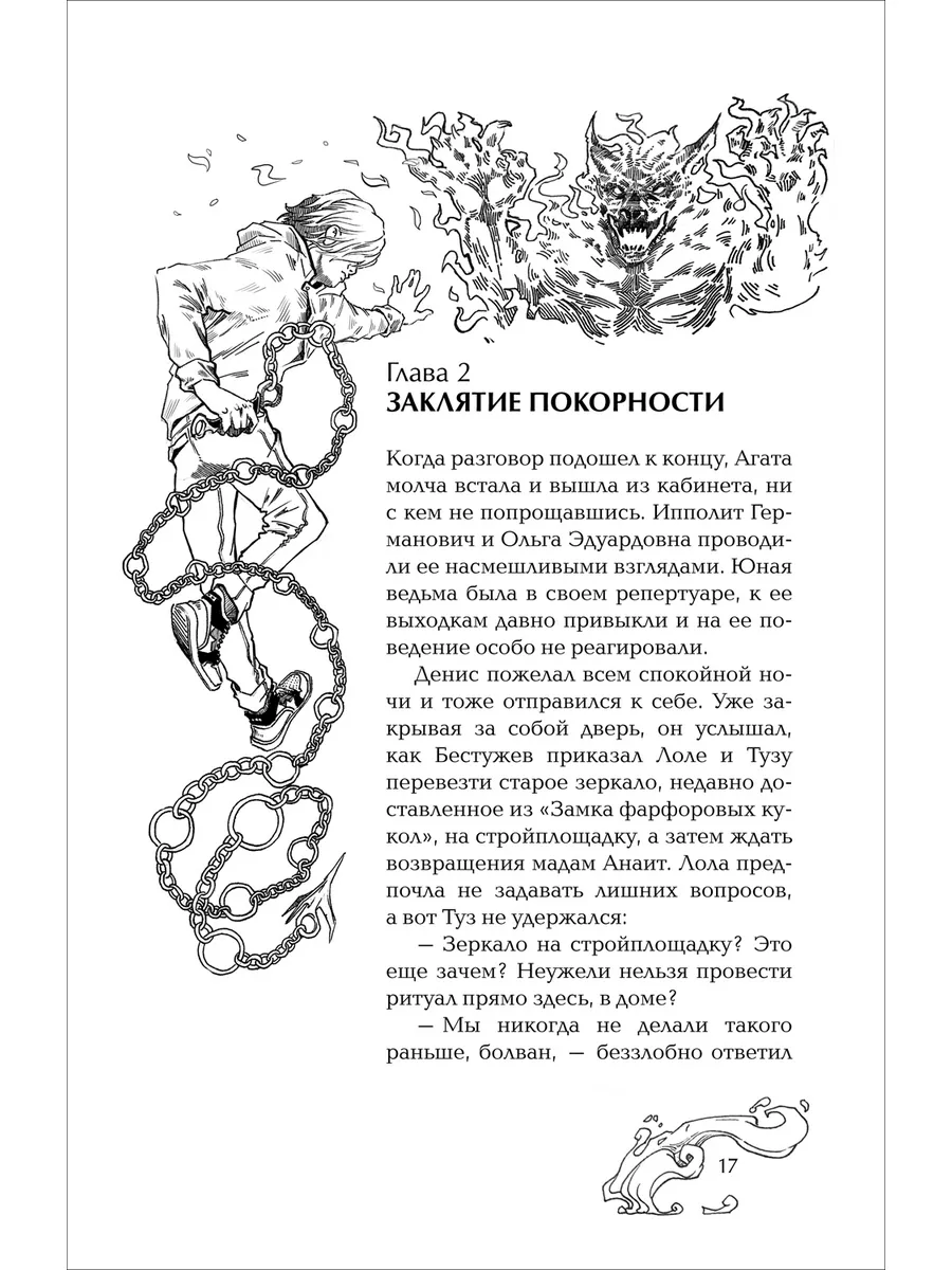 Гаглоев Е. Чернокнижец Том 2. Зеркальные врата теней Фэнтези РОСМЭН  176980575 купить за 607 ₽ в интернет-магазине Wildberries