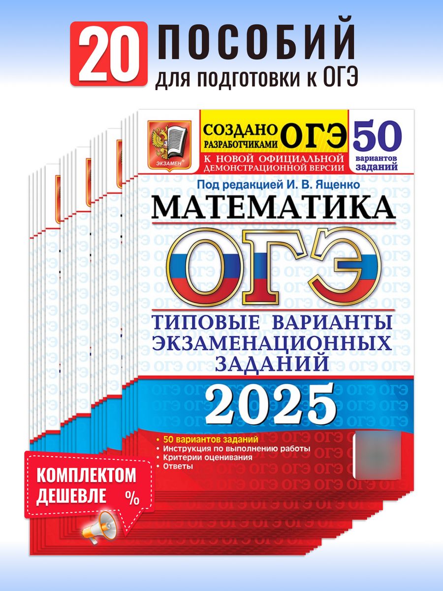 Ященко огэ по математике 2024 50 вариантов