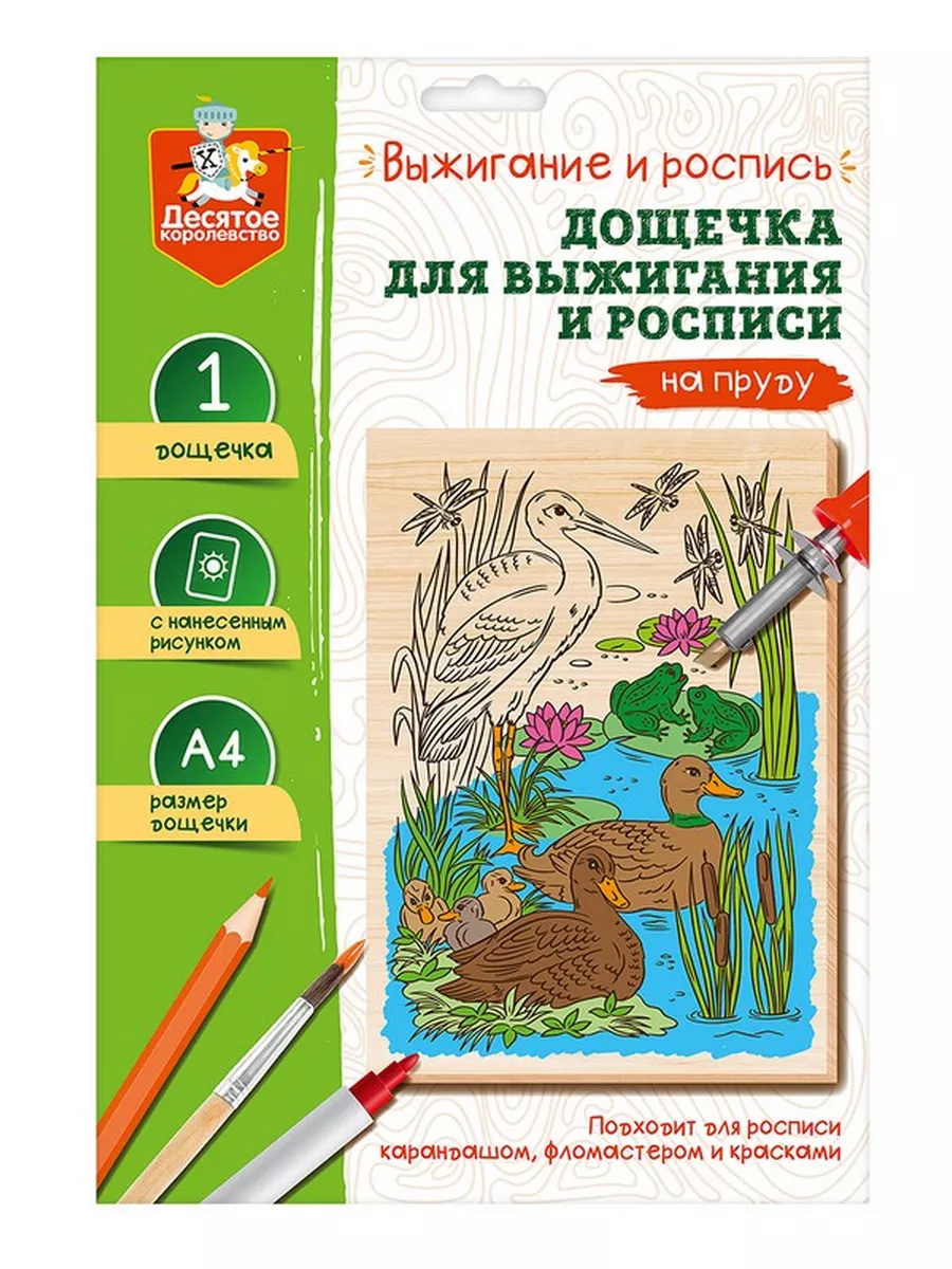 Дощечка для выжигания и росписи «В лесу» — купить в городе Саратов, цена, фото — Умка Kids