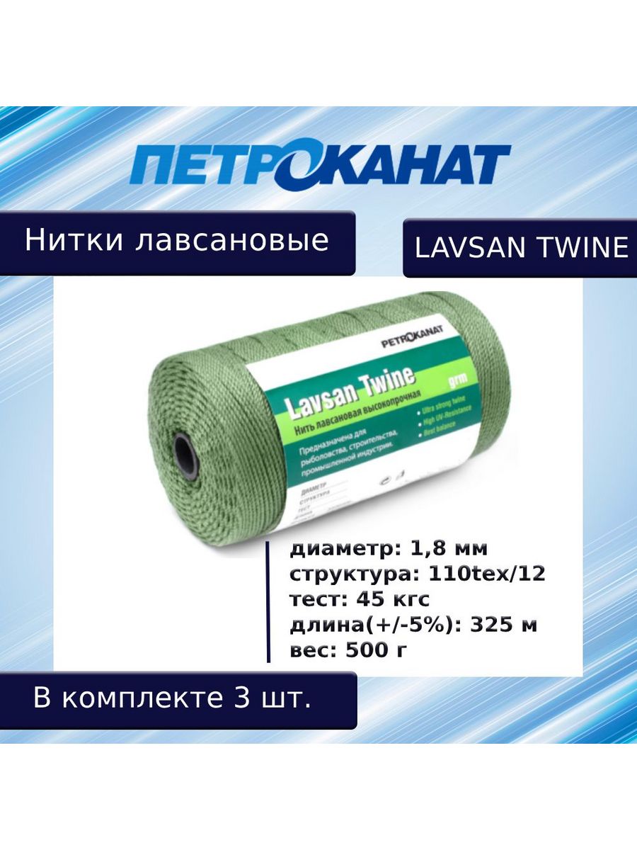 Нить капроновая Петроканат. Лавсан войлок. Петроканат универсал 2.5мм 1000м. Лавсан мешок.