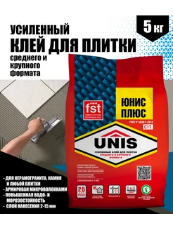 Клей для плитки UNIS Плюс 5 кг Юнис 176984644 купить за 614 ₽ в интернет-магазине Wildberries