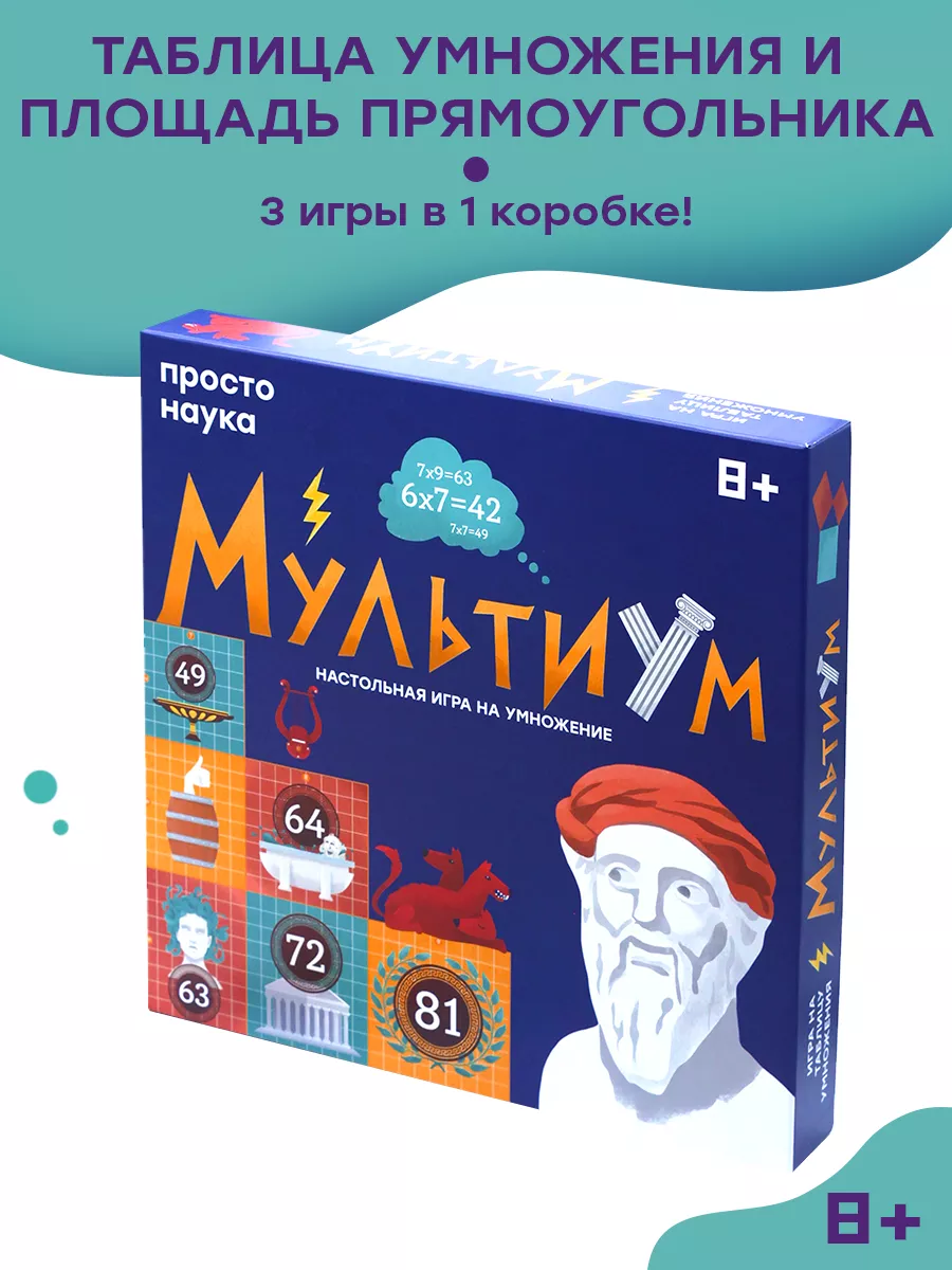 Настольная игра Мультиум на умножение Простые правила 176984699 купить за 1  458 ₽ в интернет-магазине Wildberries