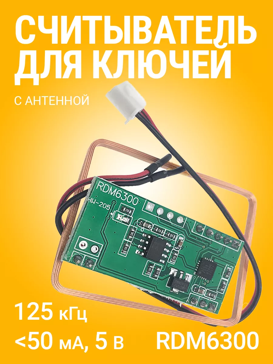 Считыватель для ключей RDM6300 с антенной (Зеленый)