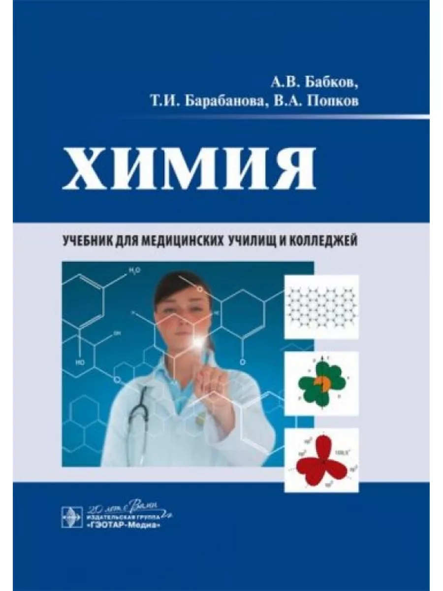 Химия в колледже