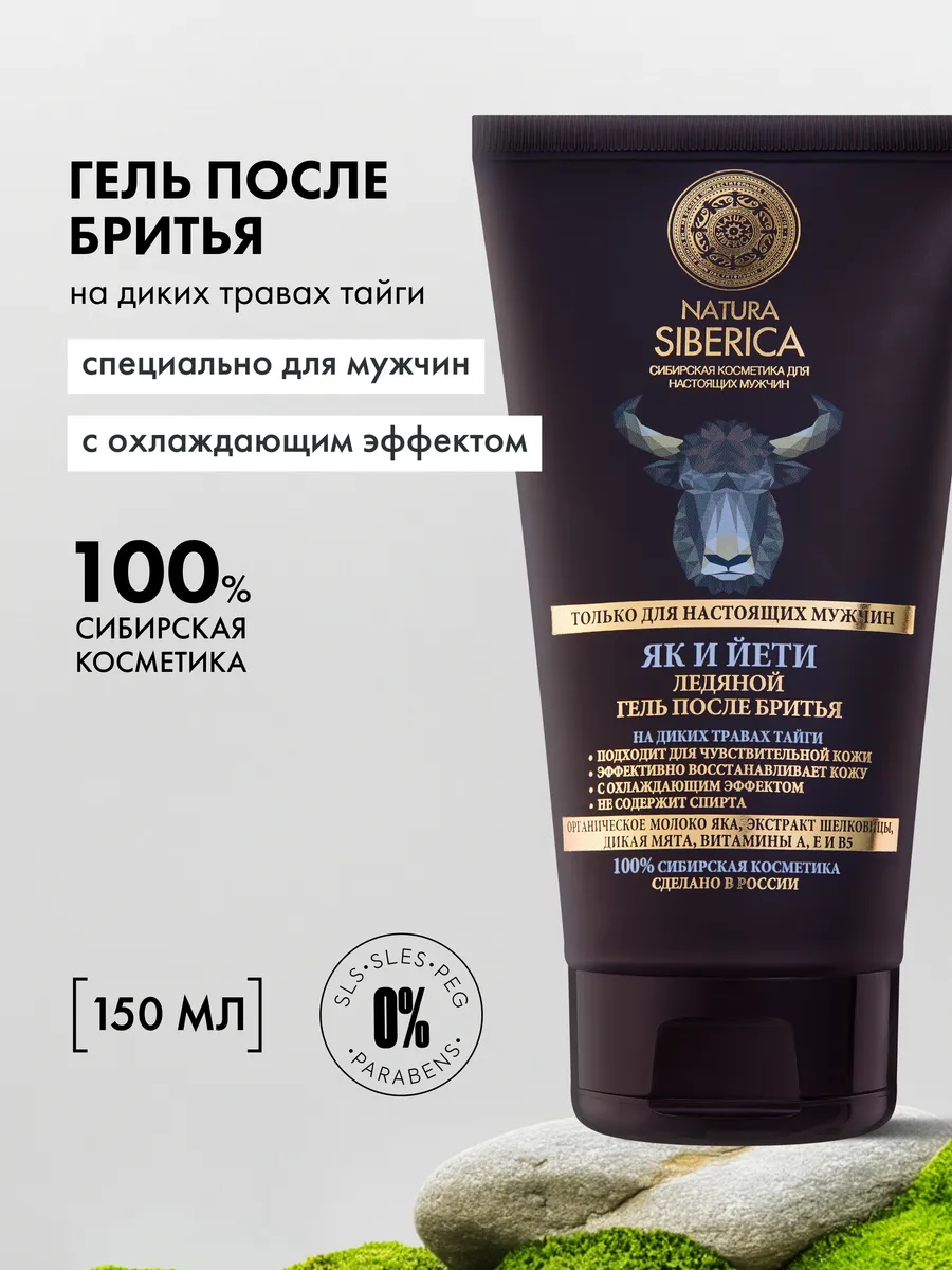 Гель после бритья мужской...