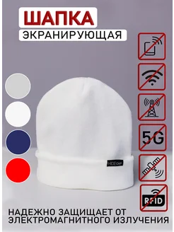 шапка блокирующая экранирующая 5G излучения весенняя вязаная HIDE CAP 176987490 купить за 2 129 ₽ в интернет-магазине Wildberries