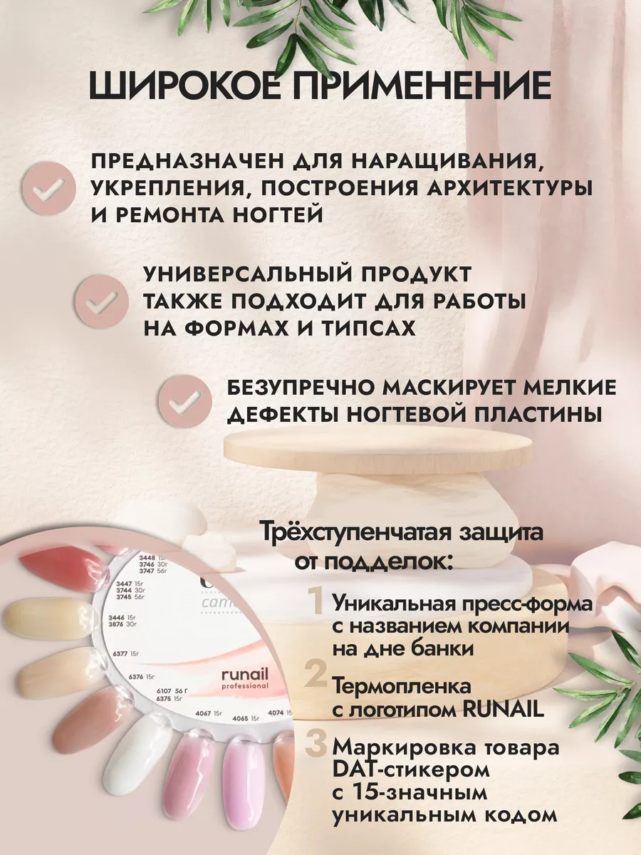 Гель для наращивания ногтей камуфлирующий Рунейл 6107 RuNail Professional  176988302 купить за 1 021 ₽ в интернет-магазине Wildberries