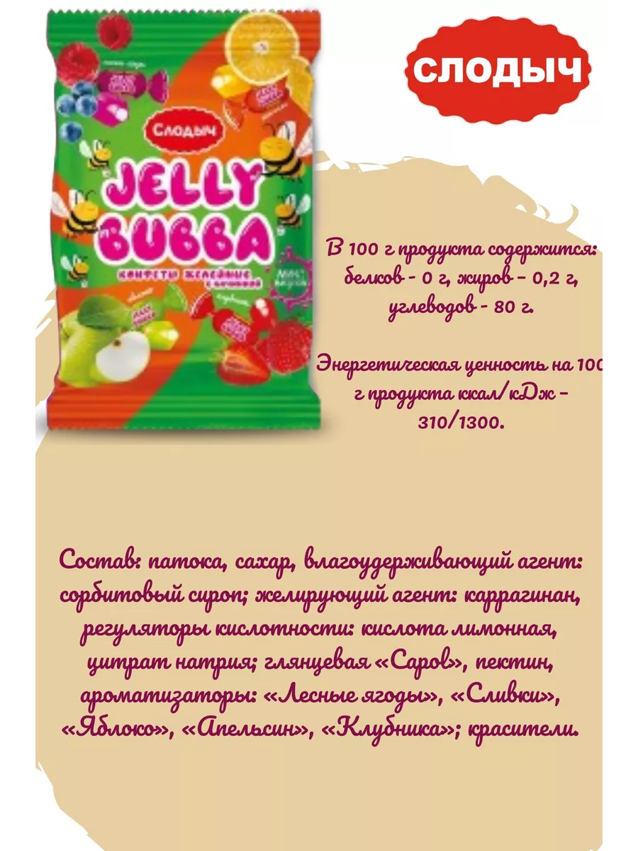 Конфеты желейные JELLY BUBBA с начинкой 200 гр. Слодыч 176988353 купить за  320 ₽ в интернет-магазине Wildberries