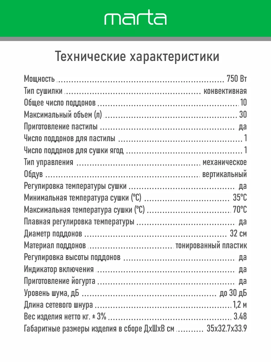 Сушилка для овощей и фруктов и пастилы, 8 ур + 1 + 1, 30 л Marta 176988476  купить за 3 993 ₽ в интернет-магазине Wildberries